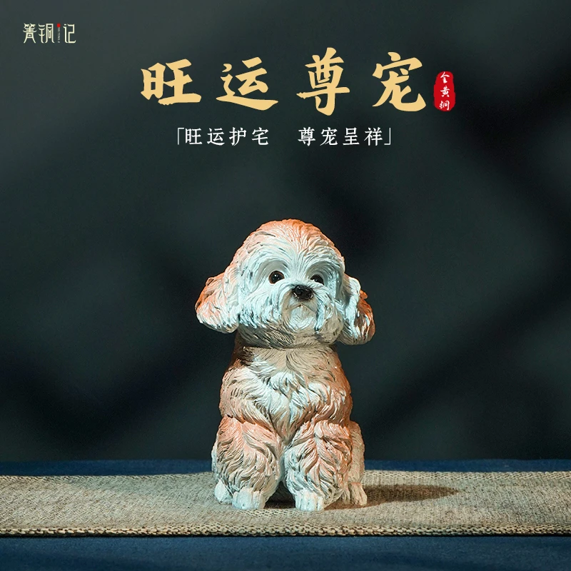 箐铜记《旺运尊宠》宠物狗铜摆件家居装饰品客厅玄关新店开业
