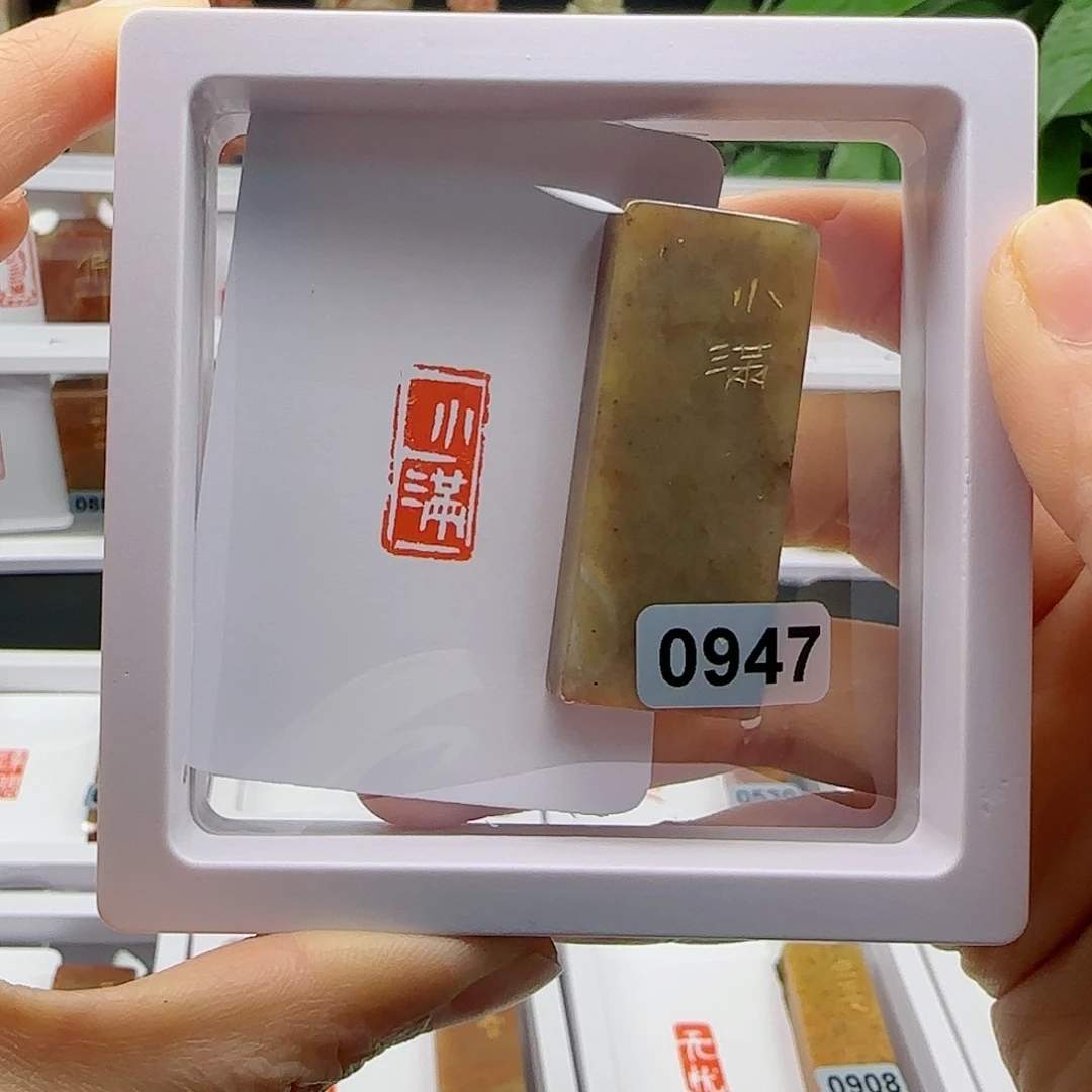 寿山石印石悠*小满1×2