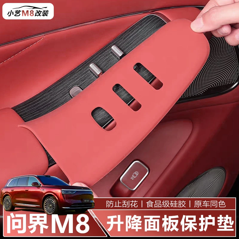 适用25款问界M8升降面板保护垫按键贴片车内装饰配件改装汽车用品