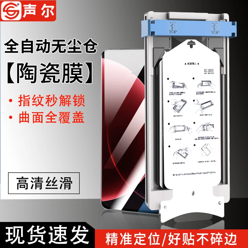 适用小米15无尘舱陶瓷膜小米14/小米13高清防碎边SPro手机膜Ultra