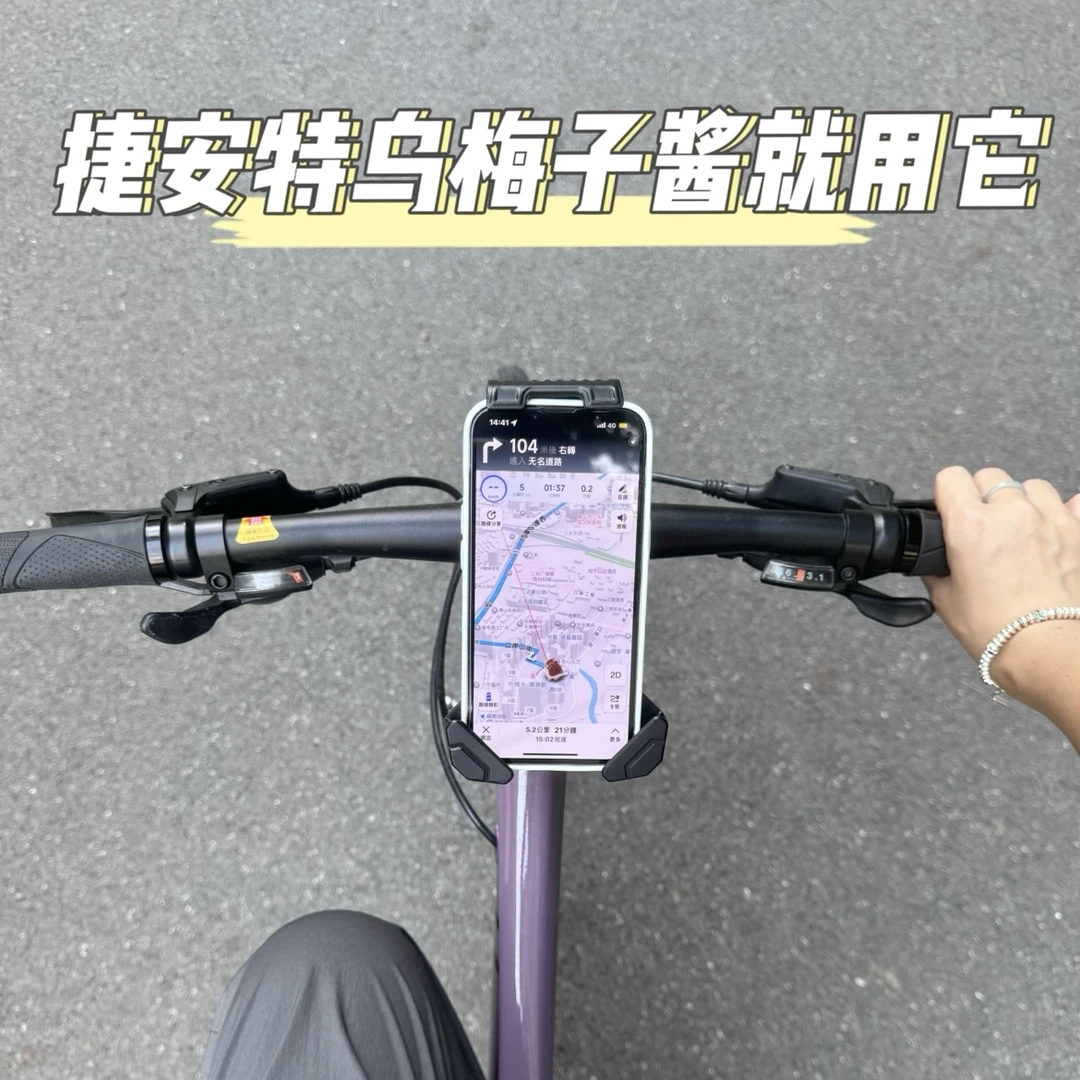 适配捷安特乌梅子酱公路车折叠自行车手机支架骑行装备单车配件