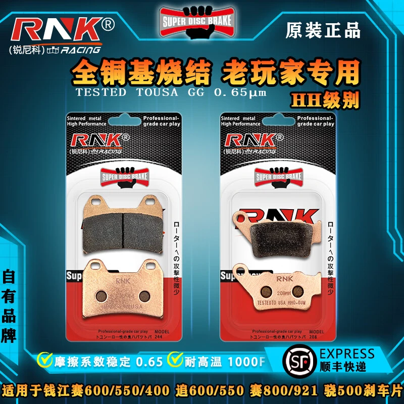 适用于钱江赛600/550 追600/550 赛800/921 骁500刹车片 烧结HH级