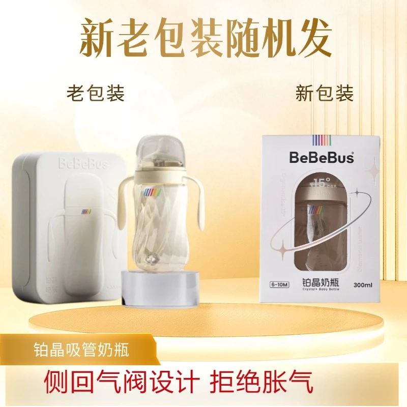 BeBeBus铂晶吸管奶瓶PPSU新生儿歪头防呛奶新老款随机正品刮码