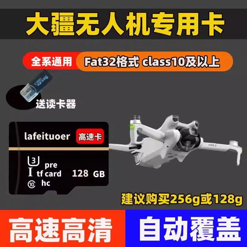 DJI大疆无人机内存专用卡128g高速FPV储存sd卡Mini御Air2存储卡tf