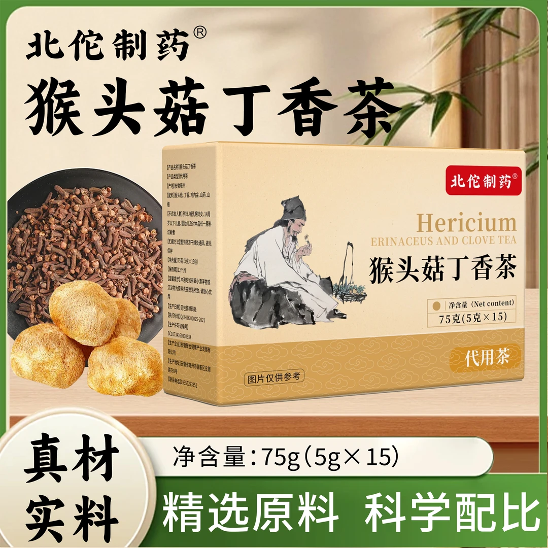 【品质保障】猴头菇丁香茶 真材实料 科学配比 QD-1