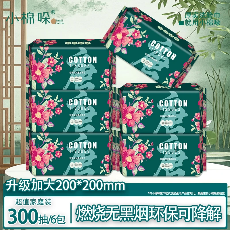 小棉哚国潮风洗脸棉柔巾抽取式加厚洁面巾一次性珍珠纹擦脸巾柔软