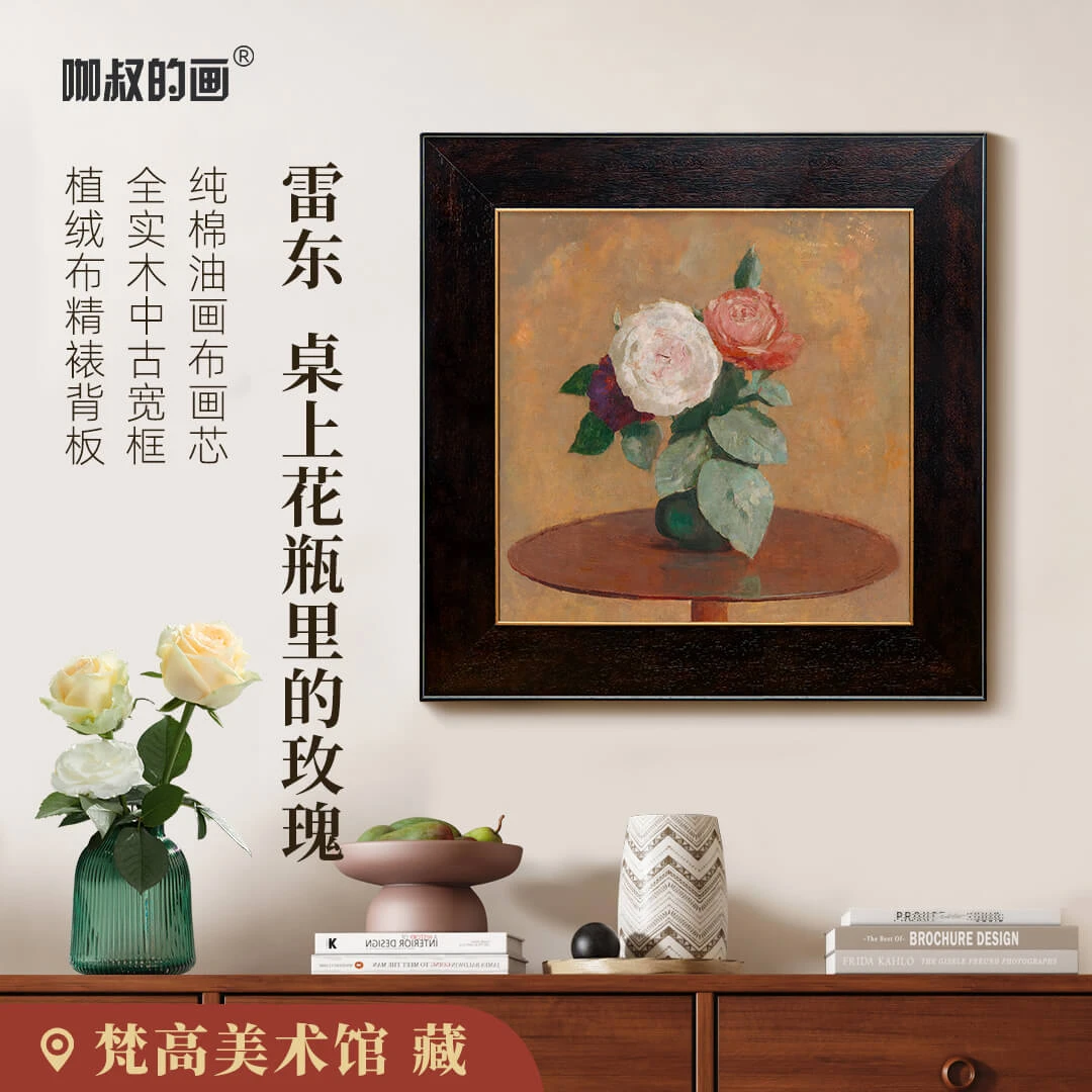雷东《桌上花瓶里的玫瑰》中古实木框画 客厅玄关装饰画 手工肌理