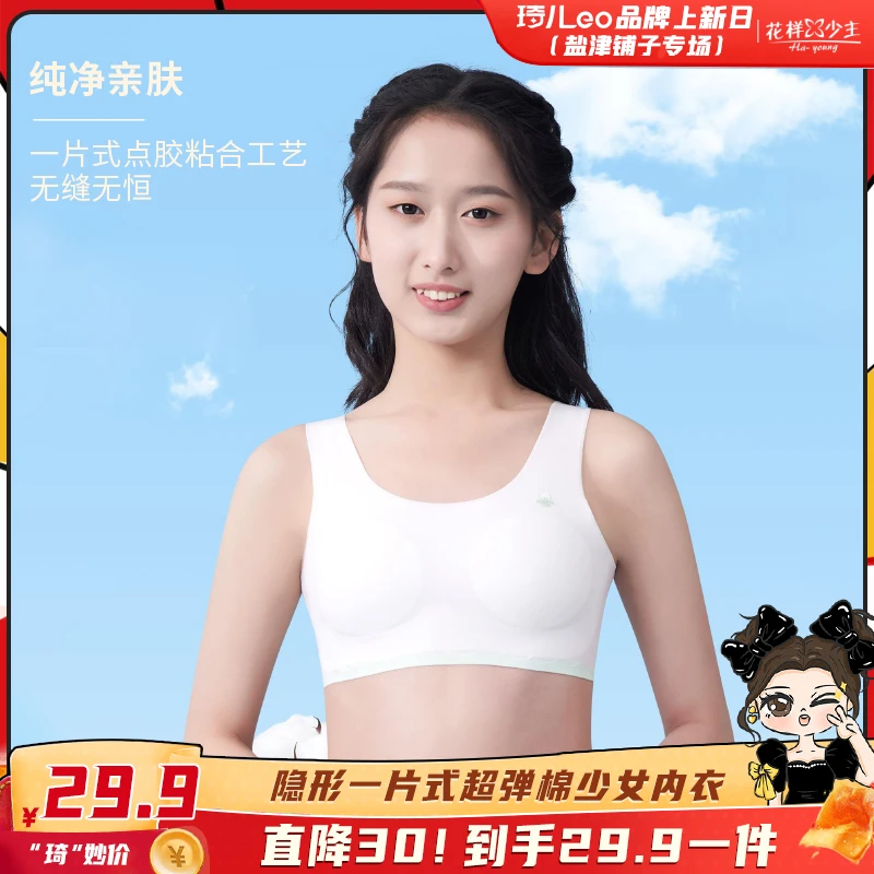 2070超弹棉少女内衣初高中第二阶段女童背心发育期内衣大童