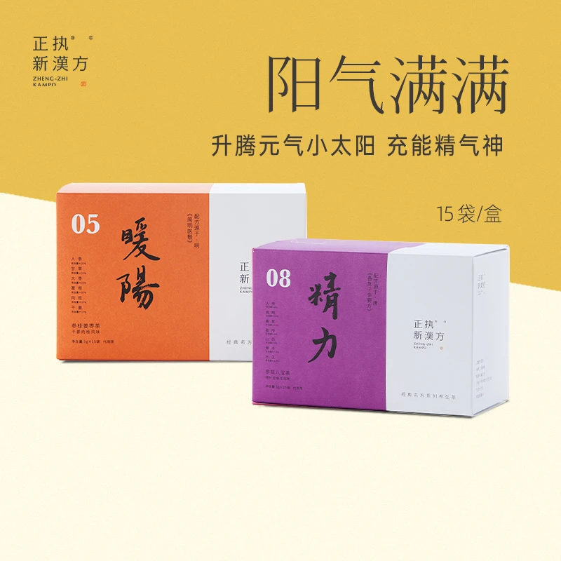 正执新汉方阳气满满组合熬夜手脚冷暖阳茶人参精力八宝茶养生茶包