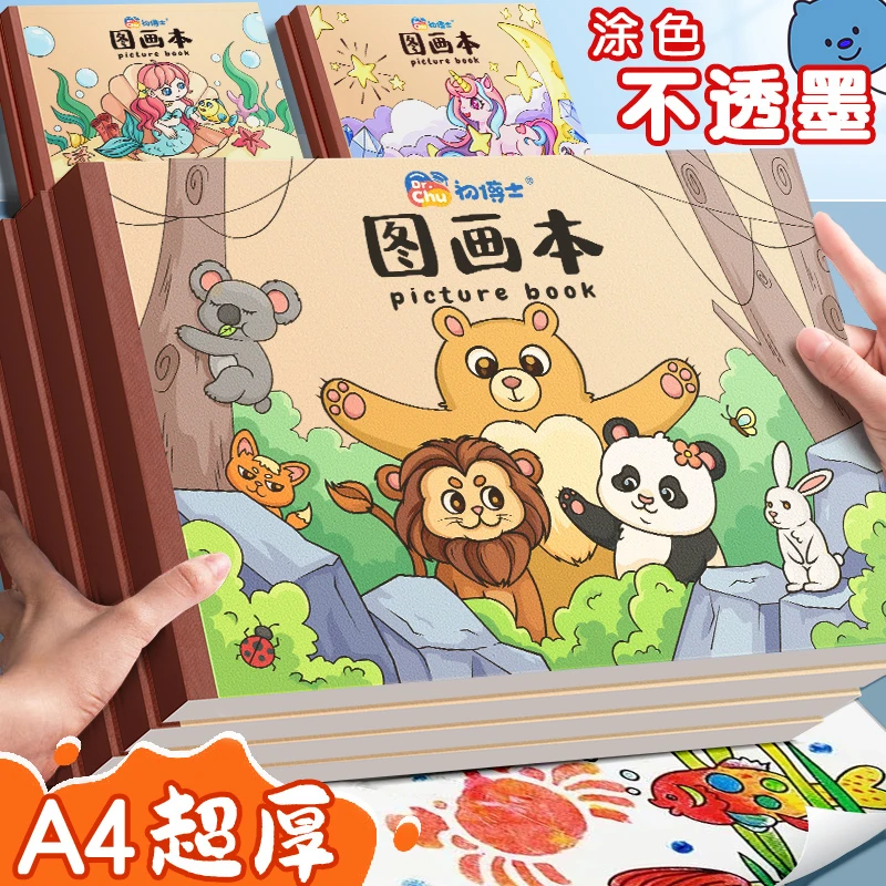 儿童画画本图画本绘画纸小学生专用一二年级6到12岁空白美术本