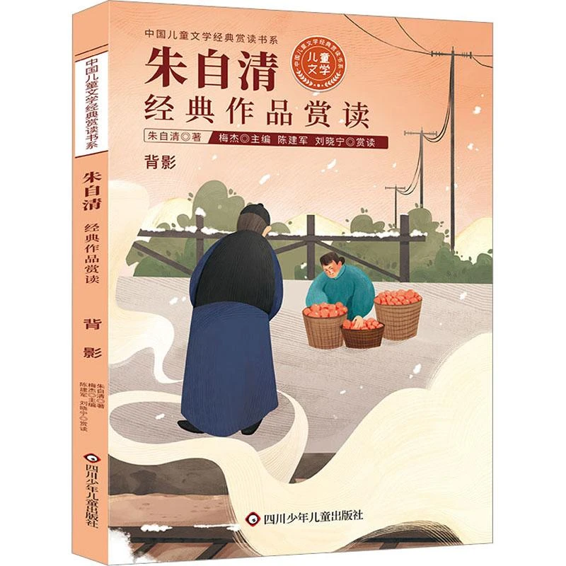 朱自清经典作品集 小学生必读课外文学读本 经典文学赏析