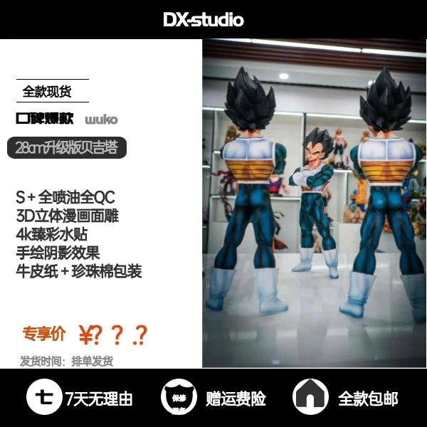 【DX专属】28cm全喷油抱胸式贝吉塔-全款大货