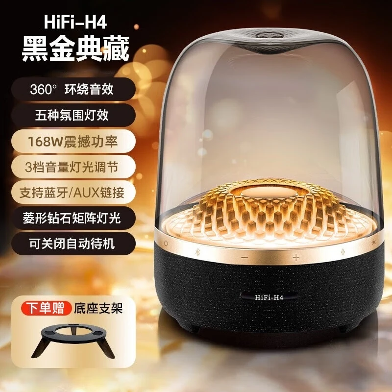 【基础款HIFIH4】希曼柯华强北琉璃4代音箱家用音乐蓝牙音箱音响