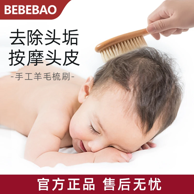 bebebao婴儿梳子宝宝去头垢刷软毛羊毛刷子按摩新生儿童洗澡洗头