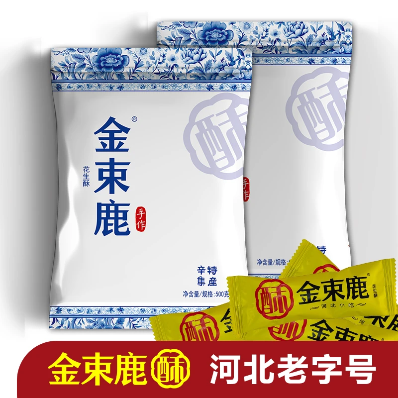金束鹿酥河北老字号500克手工零食糕点河北特产花生酥芝麻酥