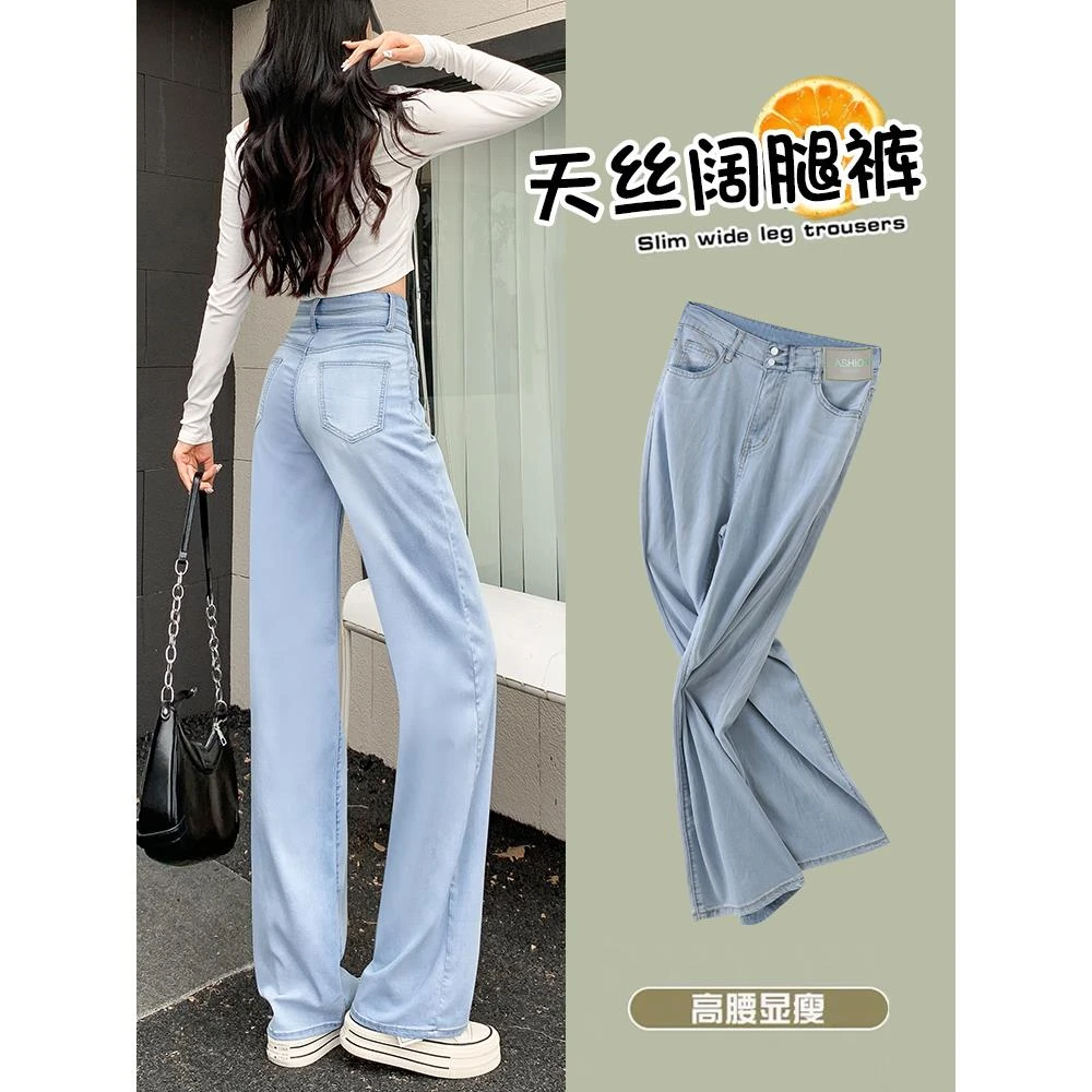 莱赛尔天丝牛仔裤女高腰2025夏季薄款加长超薄显瘦垂感直筒阔腿裤