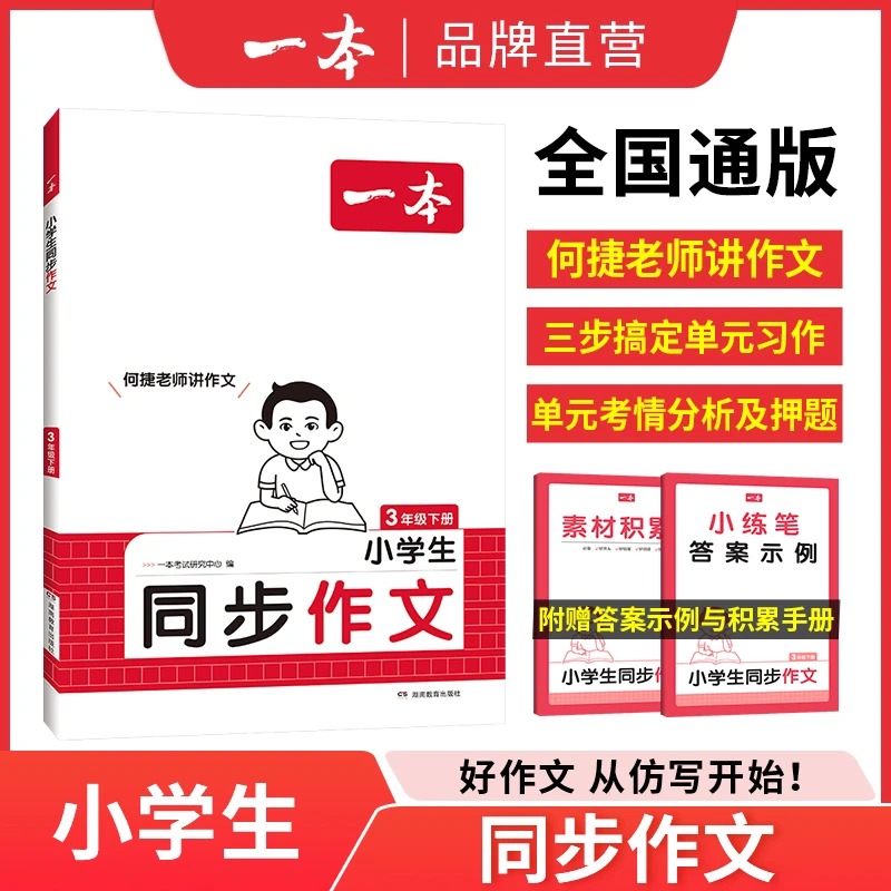 一本【同步作文】25新版小学语文作文下册赠作文模板积累手册书籍
