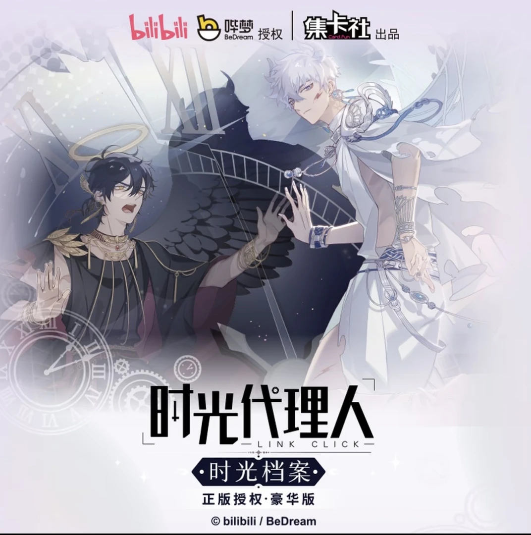【平拆】集卡社时光代理人时光档案豪华版收藏卡盲盒【代拆】