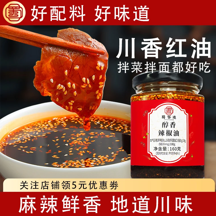 0糖0盐辣椒油四川特产香辣红油凉拌菜调味料家用拌面神器