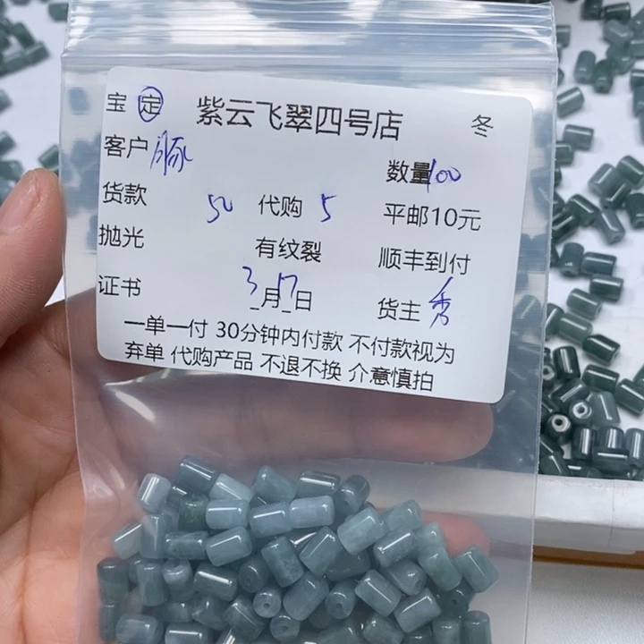 翡翠散珠豚*翡翠珠子