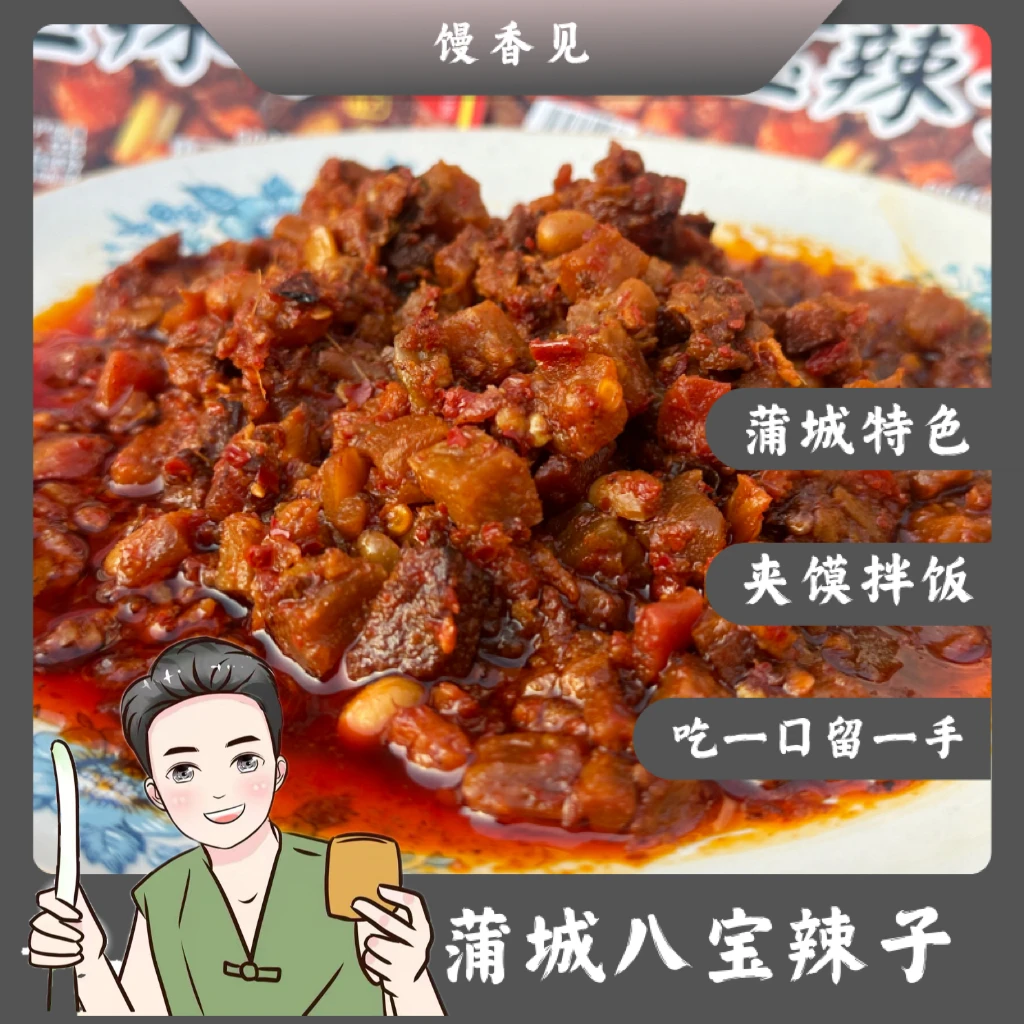 【馒头哥严选】蒲城八宝辣子夹馍拌饭320g/碗香辣可口美味