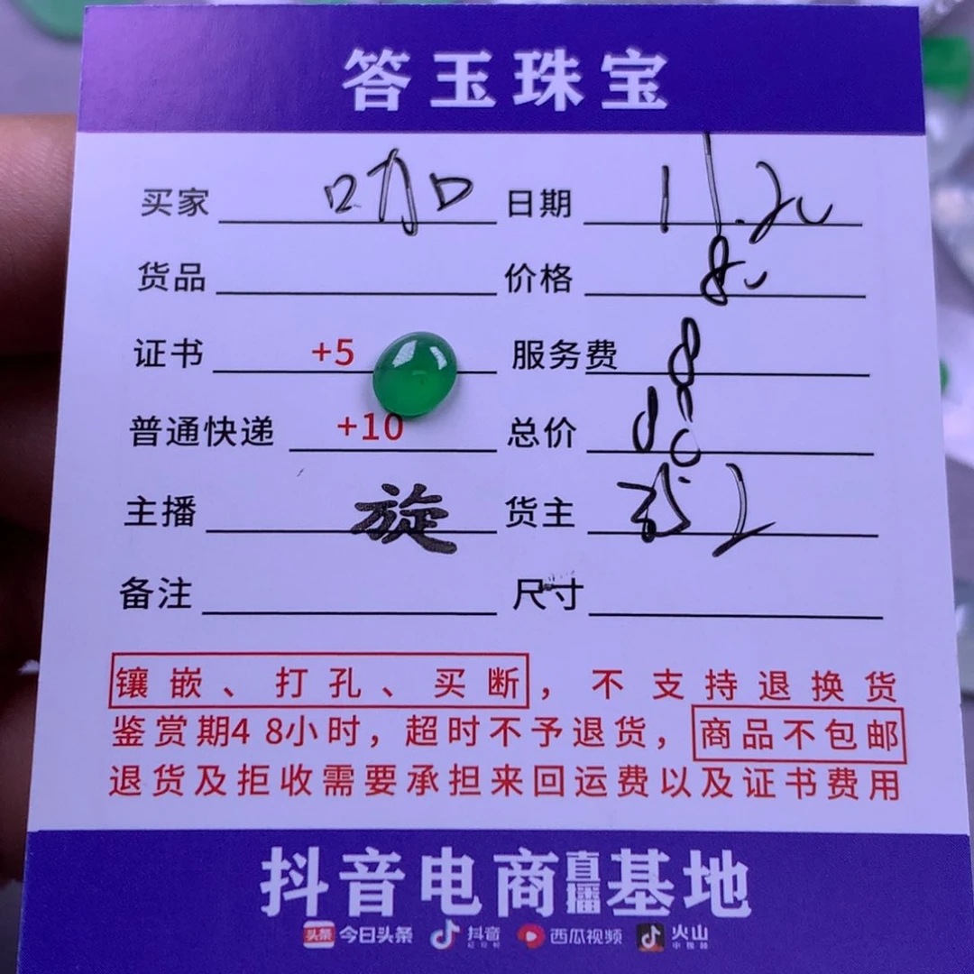 颈饰未镶嵌翡翠咖**间