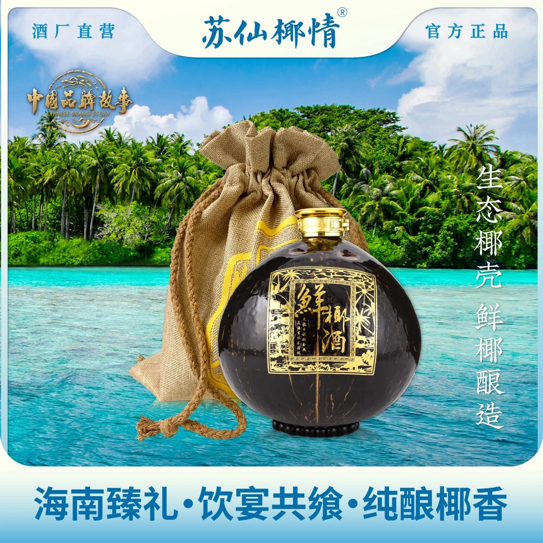 海南特产 海南春蕾鲜椰酒业 椰子酒 富含海岛风味的果酒