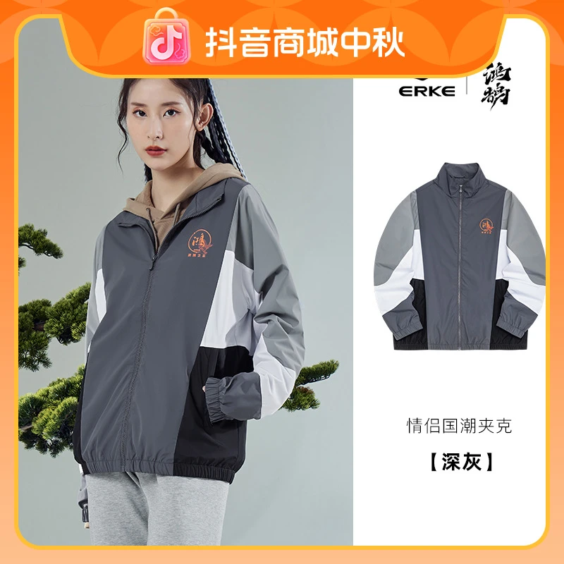 erke/鸿星尔克春季开衫夹克男国潮防风休闲运动风衣女51222303013