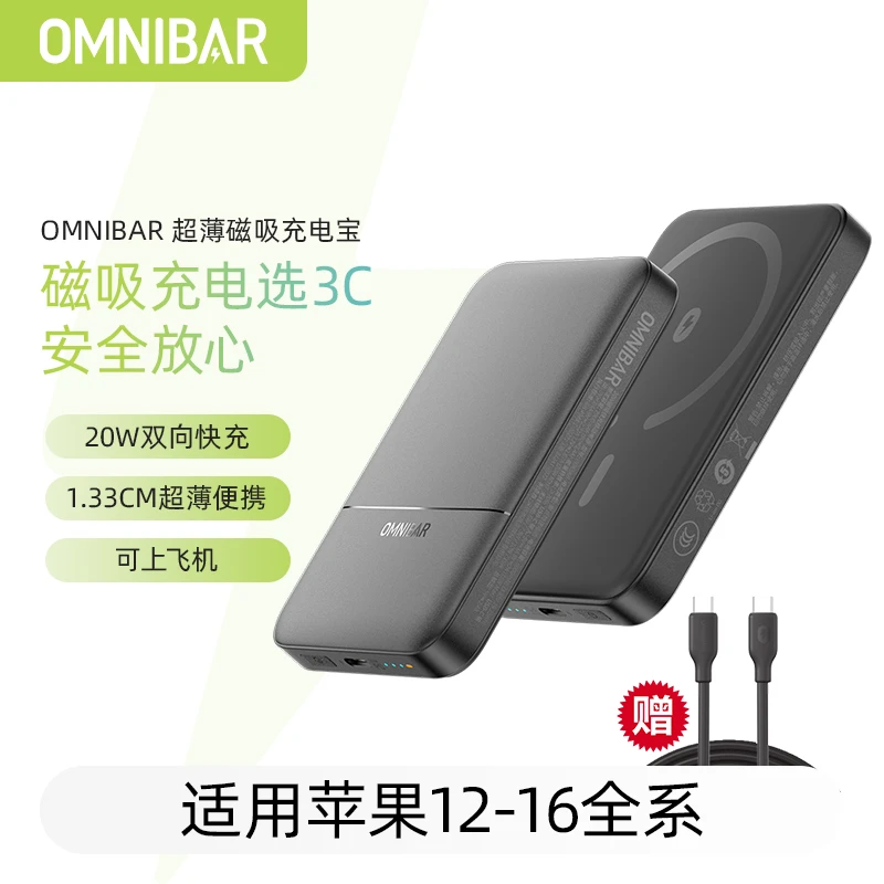 奥米达磁吸无线充电宝便携式小巧适用苹果12-16超薄大容量电池