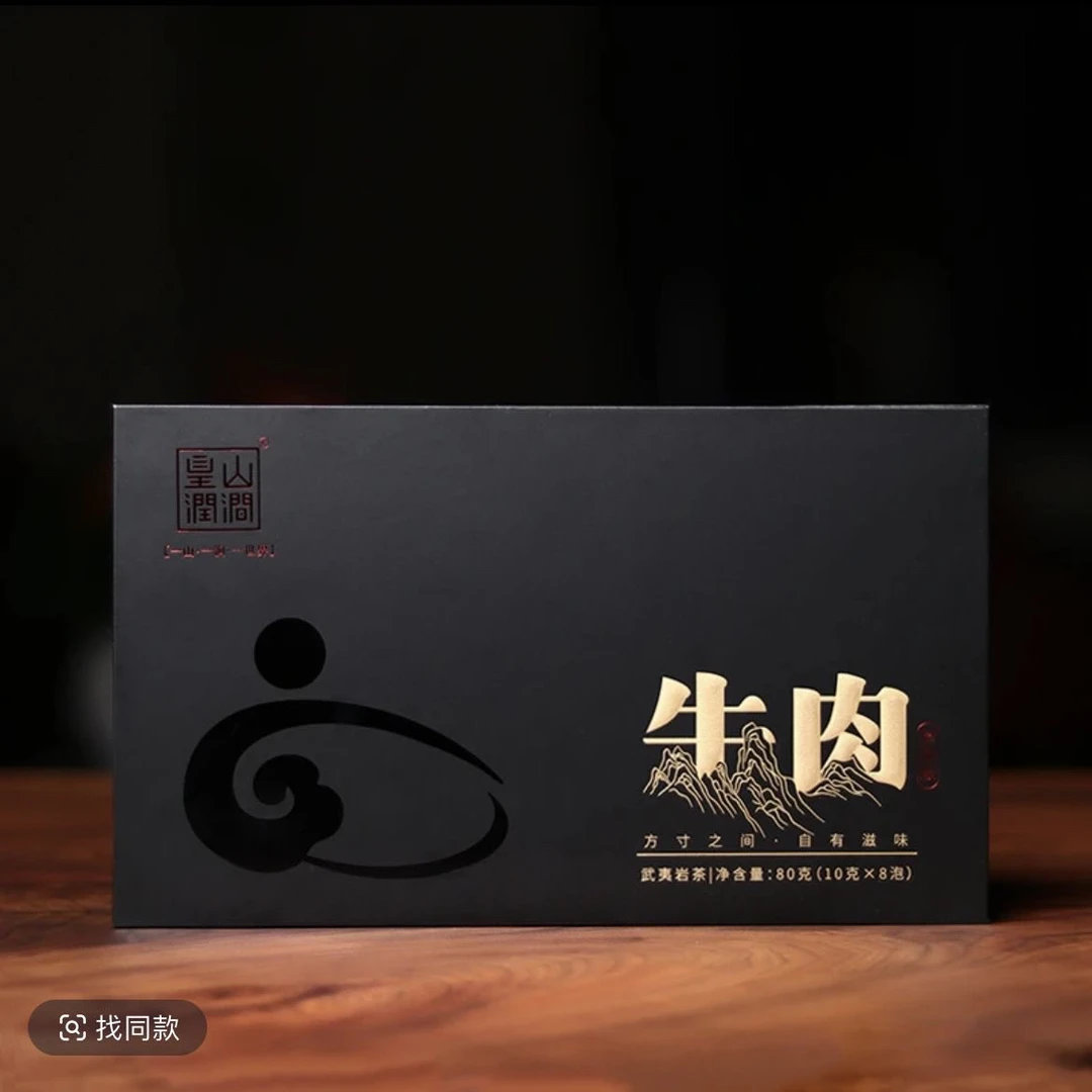 皇山润涧 牛肉-珍藏版【黑金版】 80g*8泡礼盒装 武夷岩茶 乌龙茶