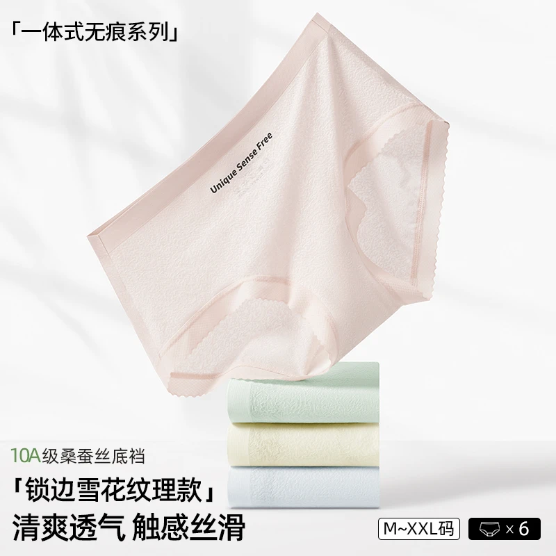 维壹无感敦煌浮雕加长裆全包裹10A抑菌桑蚕丝一片式无痕女士内裤
