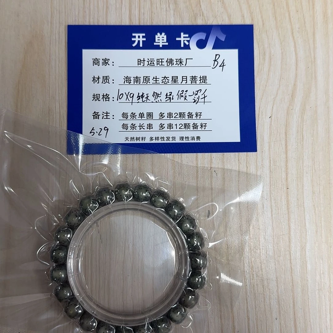 星月菩提手串B4