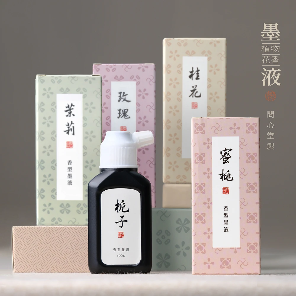 问心堂植物花香墨汁茉莉檀香黑色轻胶墨汁毛笔书法专用学习用品