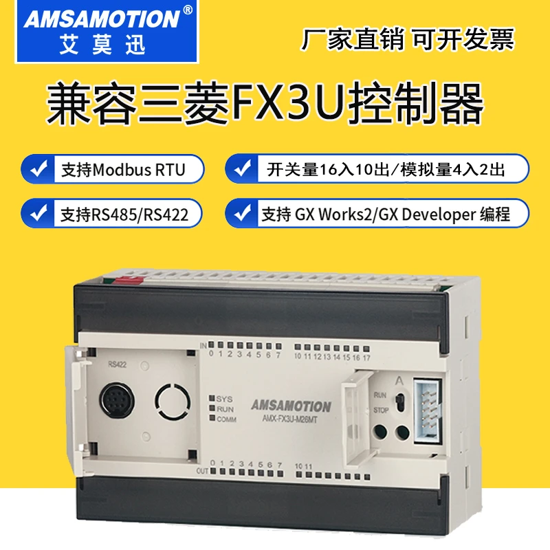 艾莫迅国产PLC控制器AMX-FX3U系列以太网口模拟量工控板自动化