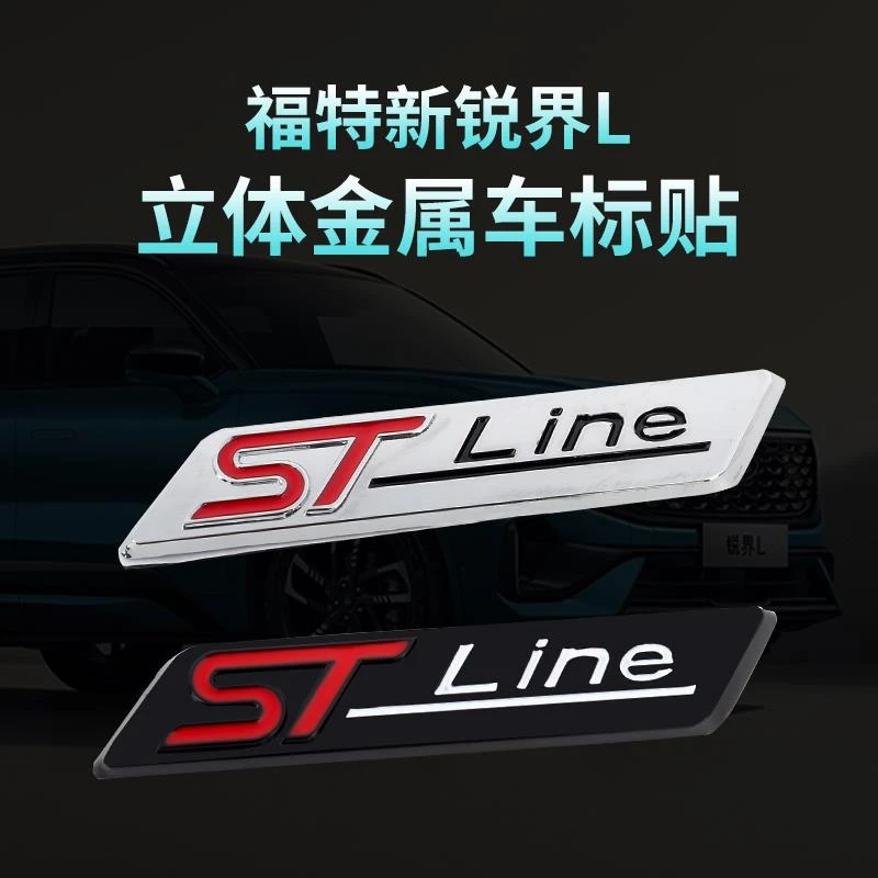适用于25款福特锐界L锌合金属车标高配STLine侧标ST后尾标改装饰