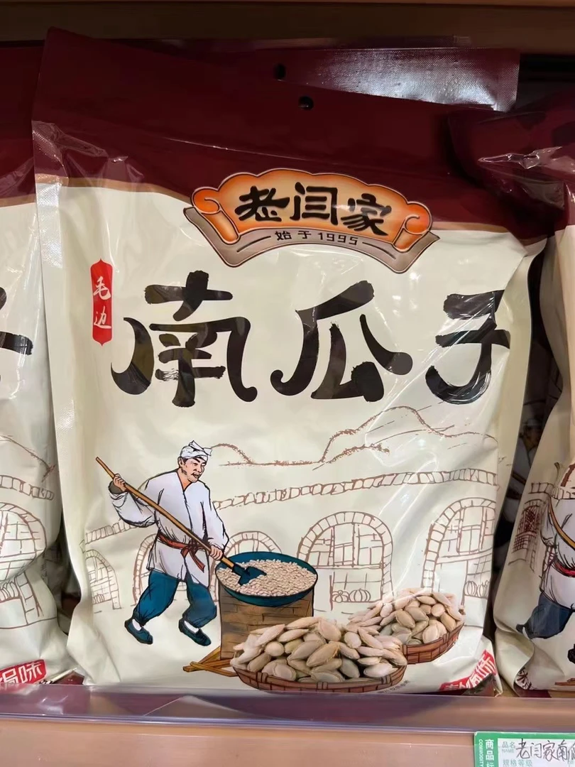 老闫家毛边南瓜子南瓜籽718克