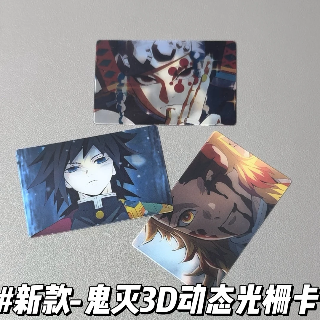 新款鬼灭之刃系列3D动态光栅卡多角色款式卡片周边送朋友礼物挂件
