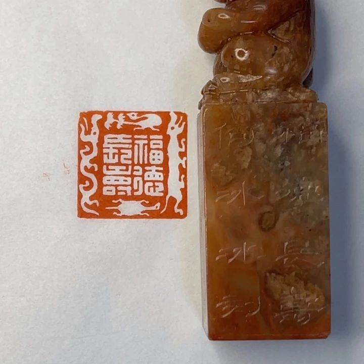 松***士老挝石印石福德长寿