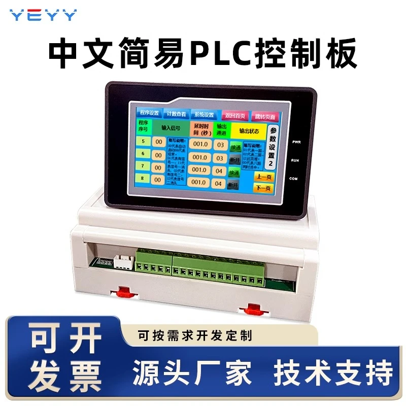 触屏可编程多路循环定时延时时间继电器控制器简易PLC中文串口