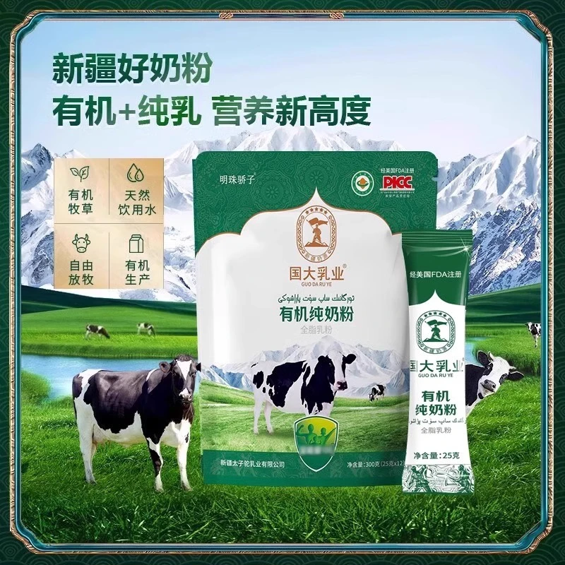 国大乳业新疆有机全脂纯牛奶粉高钙营养早餐学生中老年独立包装