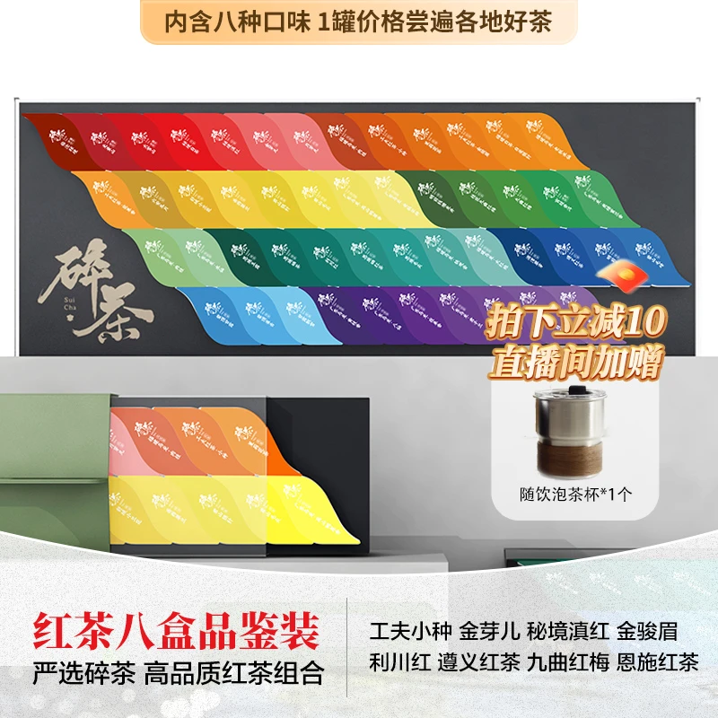 【限量高端红茶组合】8盒高质源茶品鉴装严选碎茶品牌多口味小罐茶