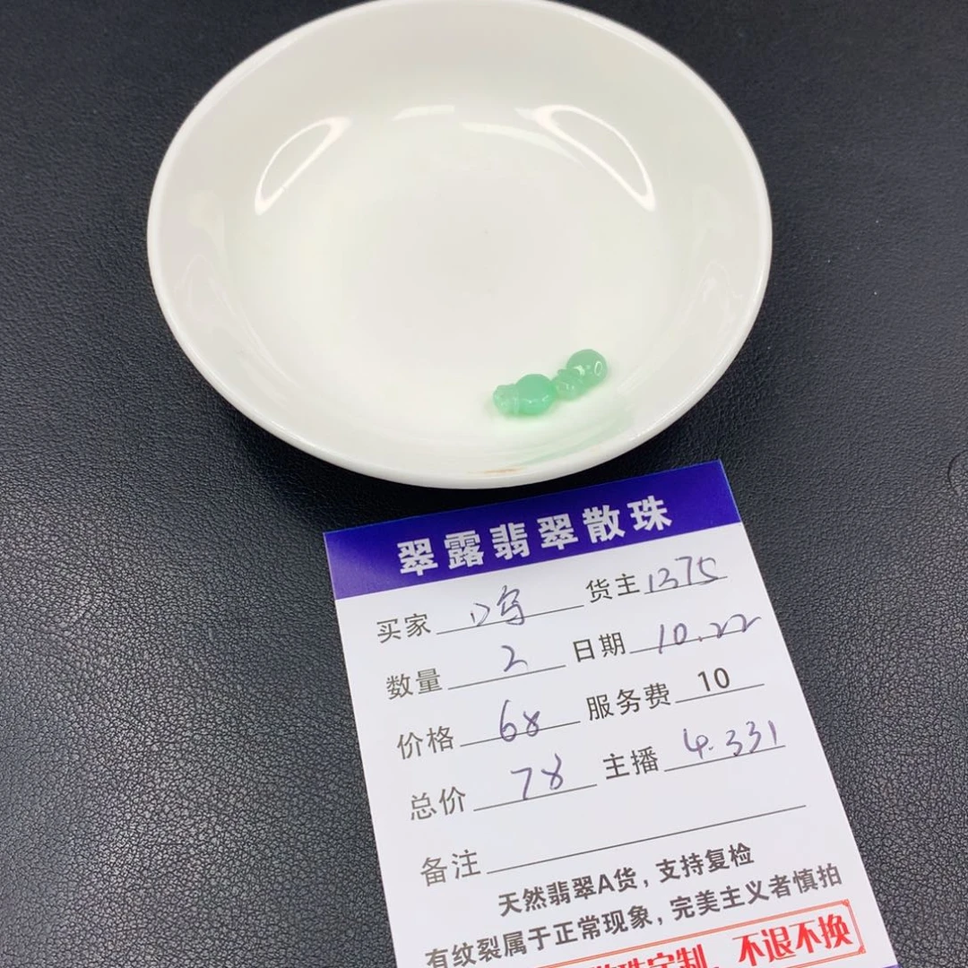 散珠翡翠?*翡翠散珠DIY多样性自发