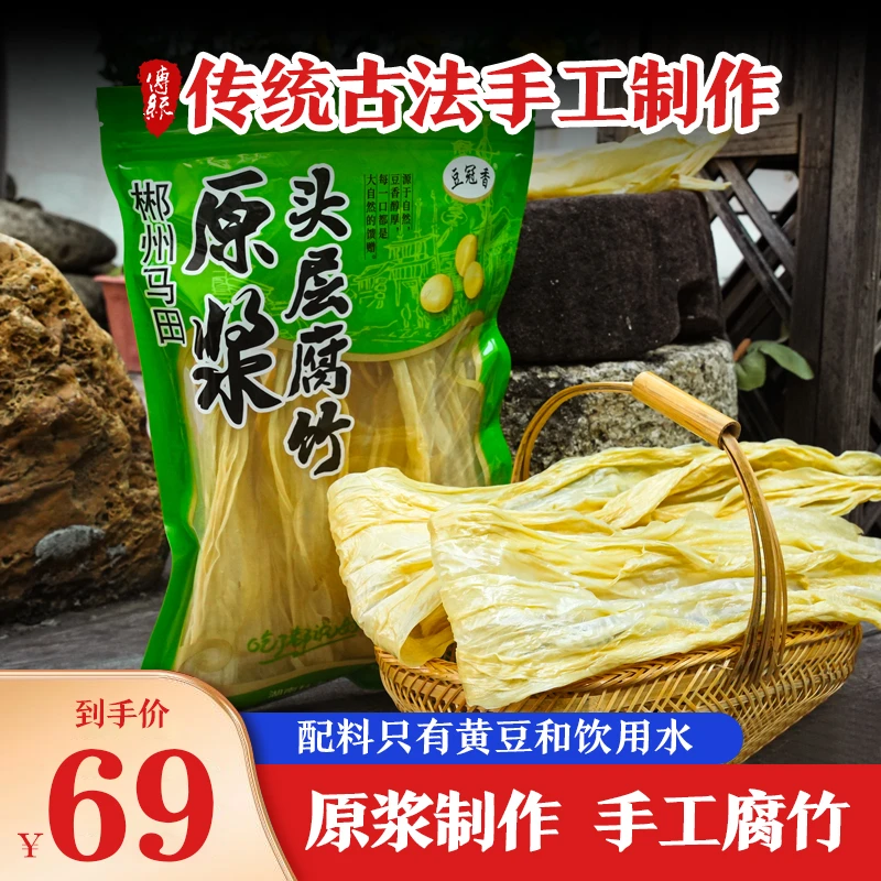 湖南特产豆冠香手工原浆头层腐竹