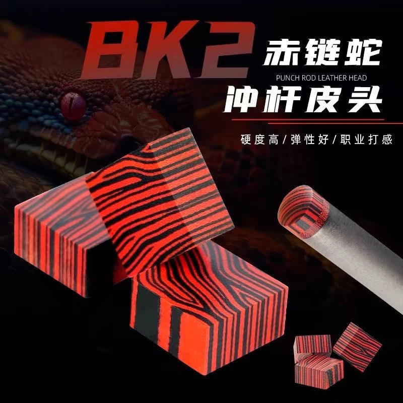 BK2赤链蛇冲跳杆皮头电木方块大头杆头台球杆暴力开球专用皮头