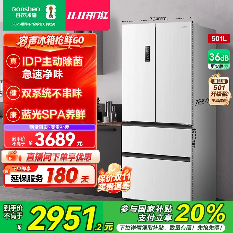 容声501pro白双系统净味大容量法式四开对开门冰箱热销国家补贴