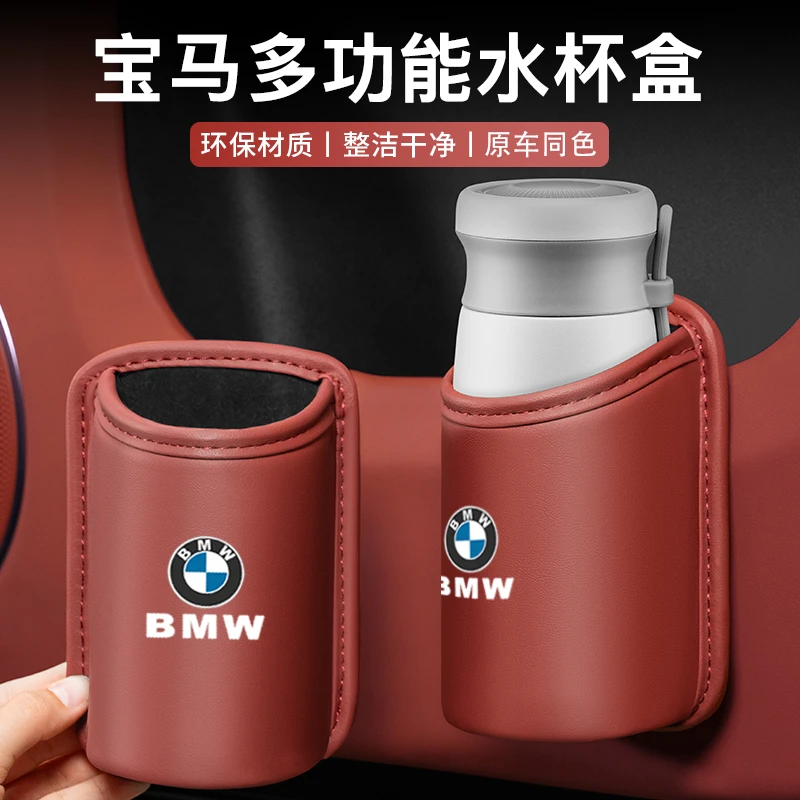 适用宝马3系车载车门水杯架5系7系x1ix3x5x7汽车座椅收纳盒储物桶