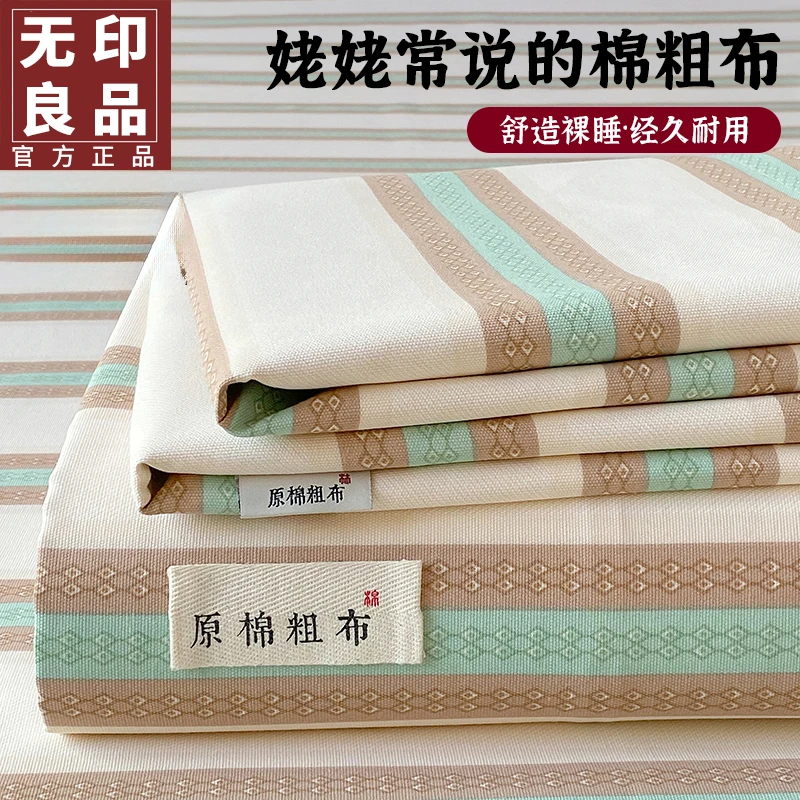 无印良品非纯棉全棉加厚床单单件夏季粗麻布凉感被单人枕套三件套