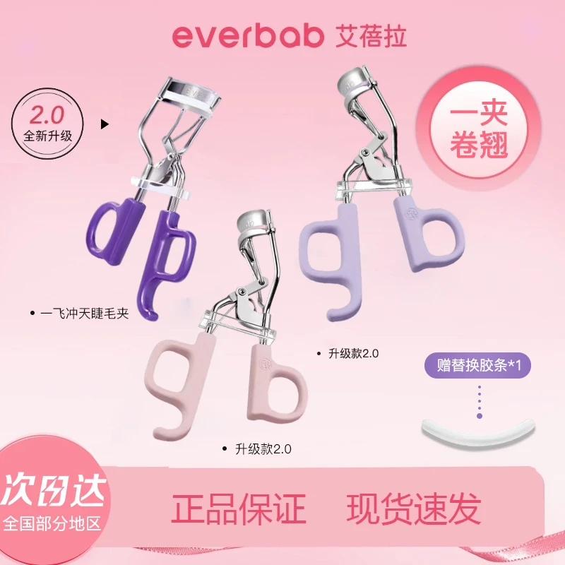 everbab艾蓓拉一飞冲天睫毛夹卷翘持久定型太阳花睫毛器女初学者