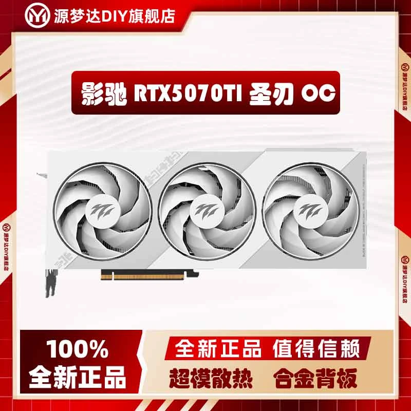RTX 5070TI 圣刃OC专业电脑台式机游戏独立显卡吃鸡电竞显卡白色