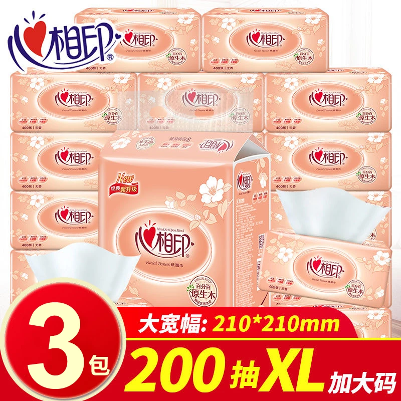 心相印抽纸200抽大号XL码双层加厚纸巾210x210大包家用纸抽DT200